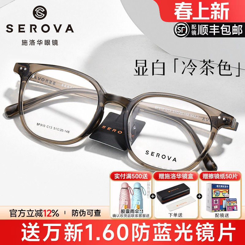 施洛华2026秋冬新款素颜超轻眼镜架防蓝光男女可配近视度数SF9