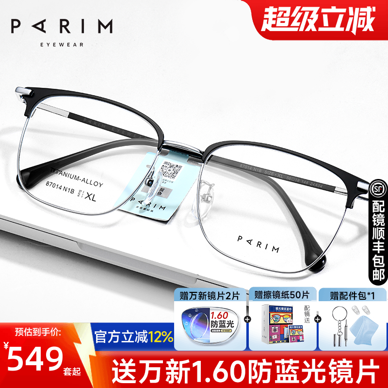 派丽蒙眉线框男士超轻钛架眼镜框