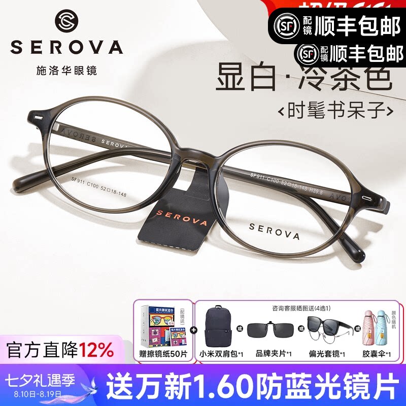施洛华冷茶色书呆子近视眼镜架女