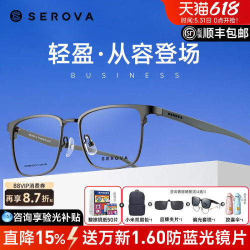 施洛华男女半框钛架商场款眉线框