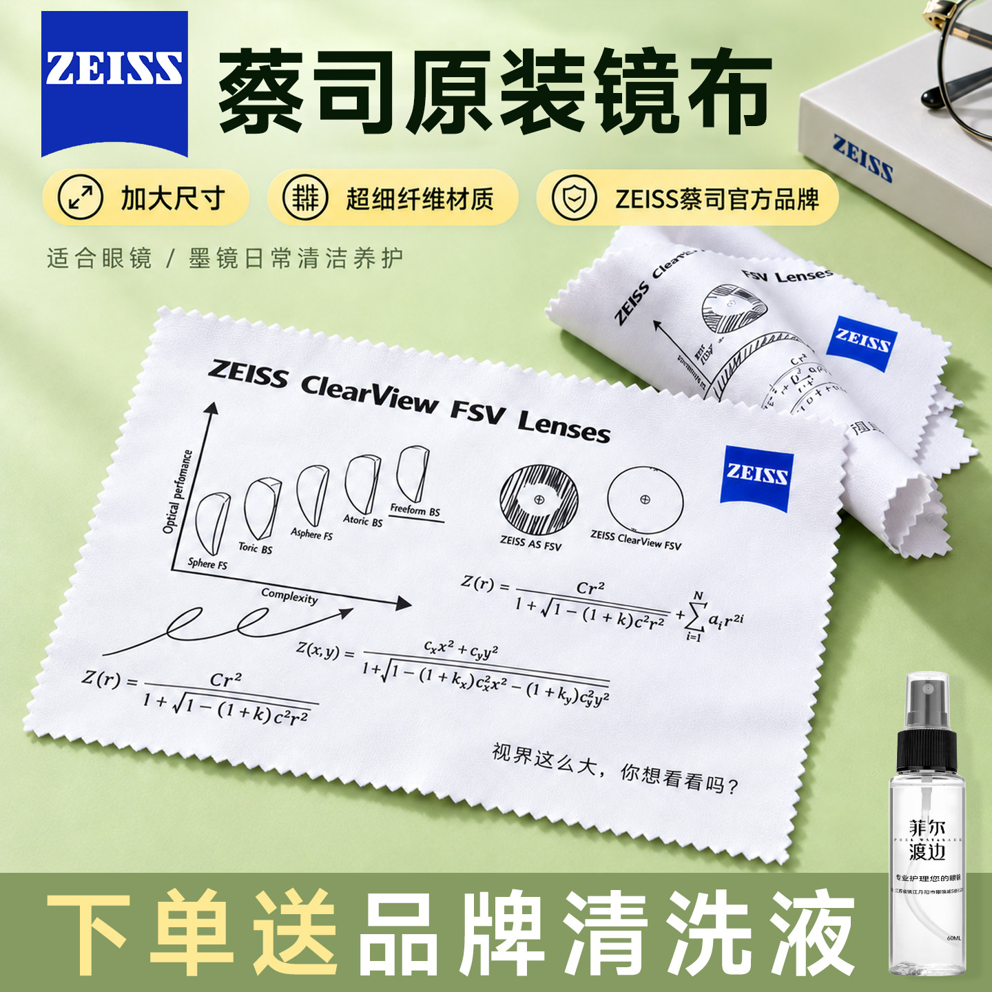 蔡司擦镜纸柔软擦镜布眼镜布