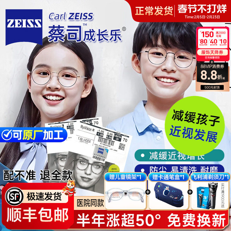 蔡司成长乐儿童防控离焦近视镜片钻立方防蓝光铂金膜学生配眼镜片