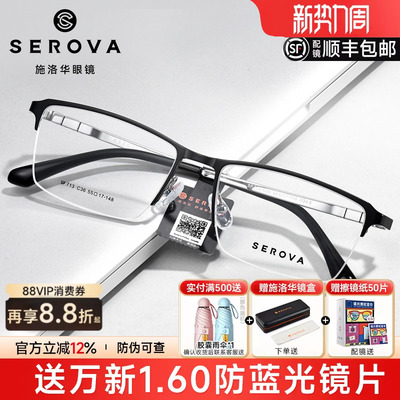 施洛华商务钛架宽脸型镜架男生