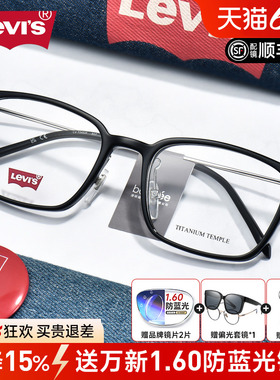 Levi's李维斯近视眼镜男士防蓝光大脸黑框设计师超轻钛架LV7245
