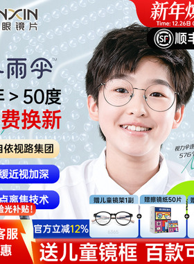万新易百分小雨伞加强版学生儿童延缓近视多点离焦定制配镜片2片