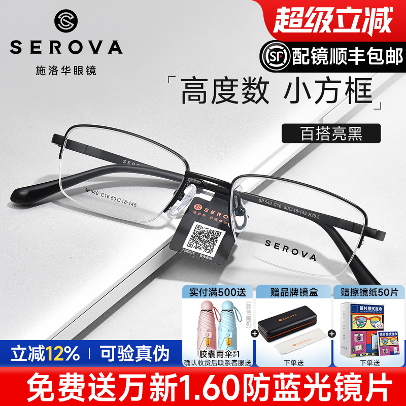 施洛华商务钛架小框近视眼镜框男