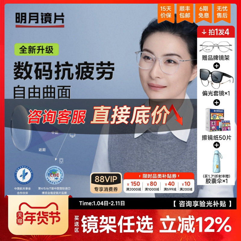 明月镜片近视配镜数码抗疲劳定制近视镜片舒缓型自由曲面天视A6膜