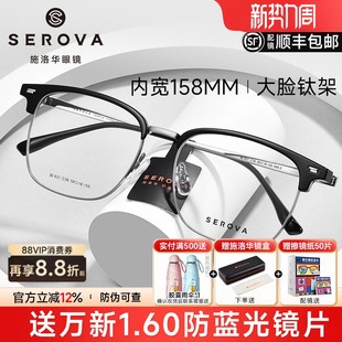 施洛华超大框眼镜男加宽方框眉线半框眼睛钛架大脸可配近视SC631