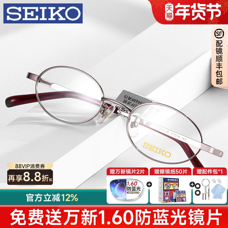 seiko精工眼镜框超轻钛架小框可配高度近视度数女小脸近视镜03085