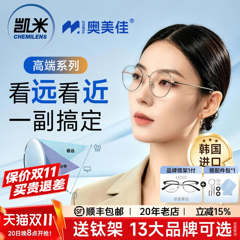 凯米奥美佳内渐进多焦点眼镜片防蓝光看远看近两用薄远视老花镜片