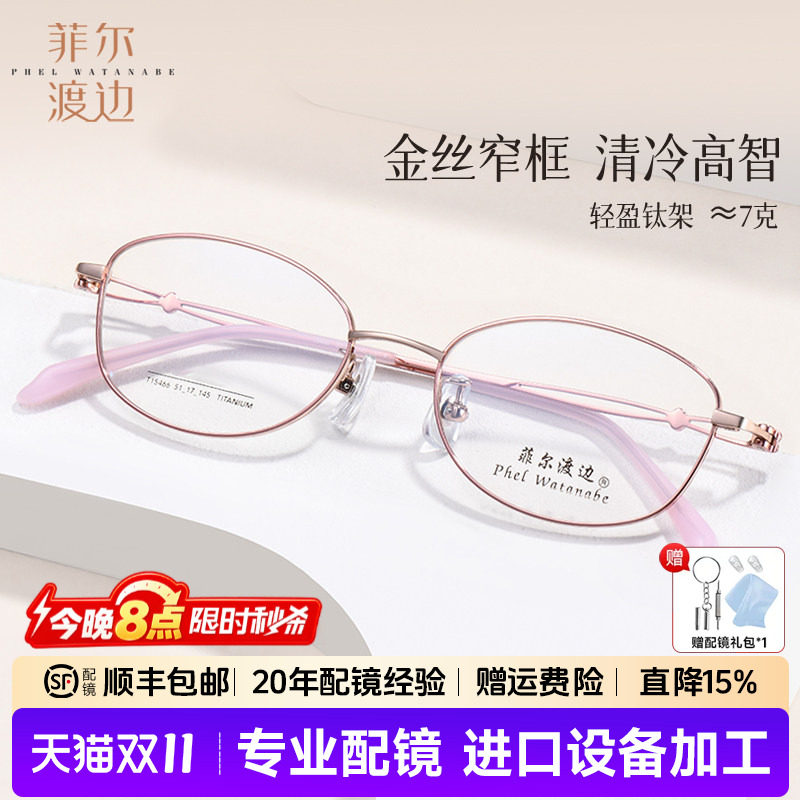 超轻钛近视眼镜女可配度数高级感气质窄框椭圆形眼睛镜框女T15466