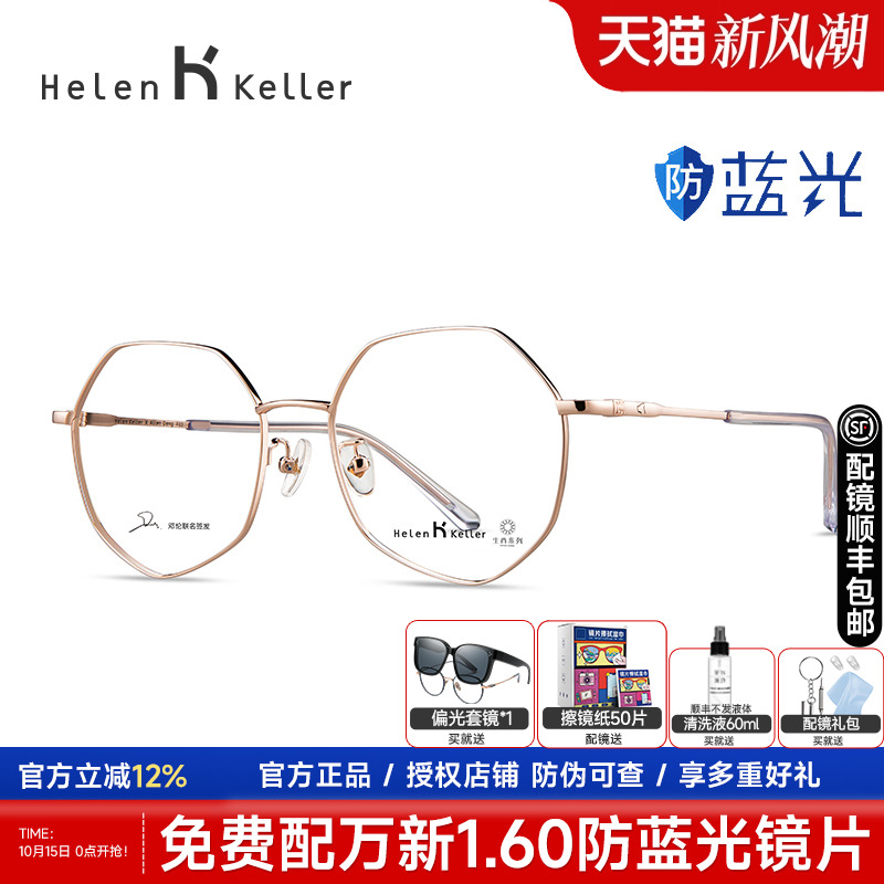 海伦凯勒大框防蓝光H82011镜架