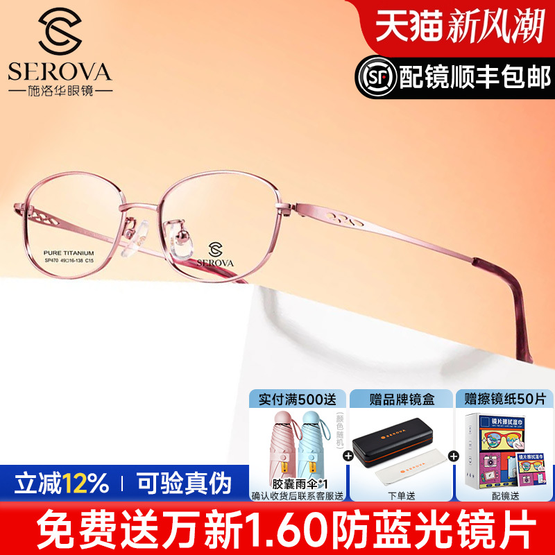 施洛华眼镜框女士超轻钛架眼镜可配近视有度数商务全框配镜SP470