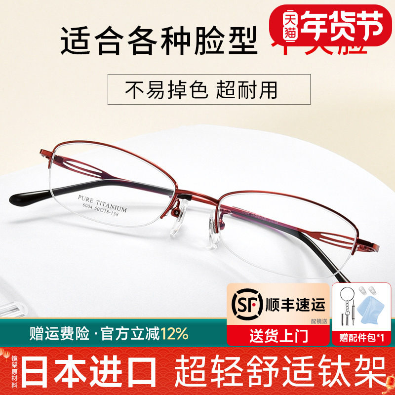 超轻钛架高度半框近视眼镜架女士小脸配防蓝光眼镜近视镜框女6004