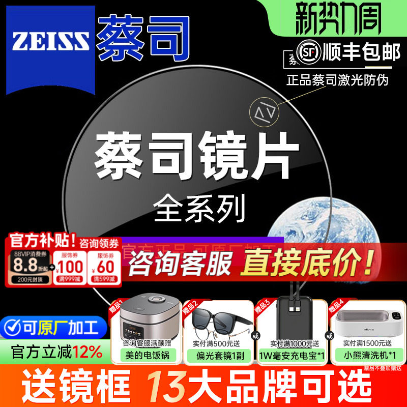 蔡司镜片1.74超薄防蓝光PLUS新清锐1.67铂金膜近视镜片网