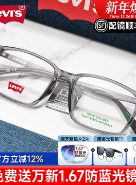 Levis李维斯近视眼镜框男女简约黑框方形防蓝光潮流镜架配镜7157
