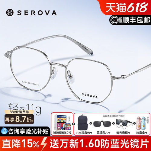 SEROVA施洛华近视眼镜框女框男