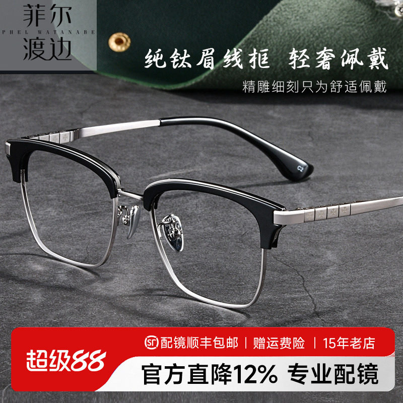 设计师款宽脸眉线框钛架近视眼镜框男私藏复古韩版全框镜架配6671
