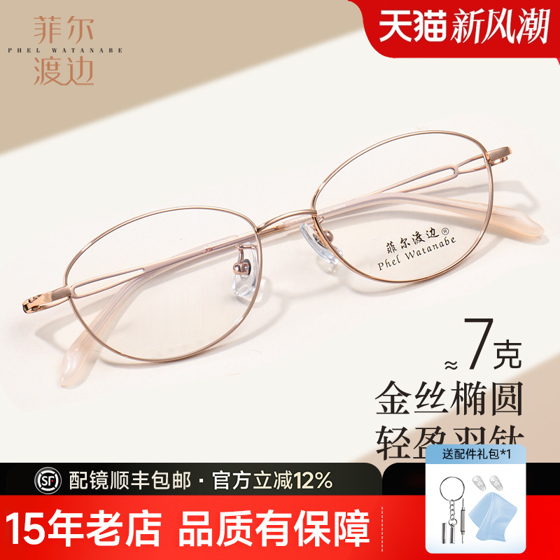 超轻钛架椭圆近视眼镜框女士商务全框金丝镜架纯欲风配镜T15462