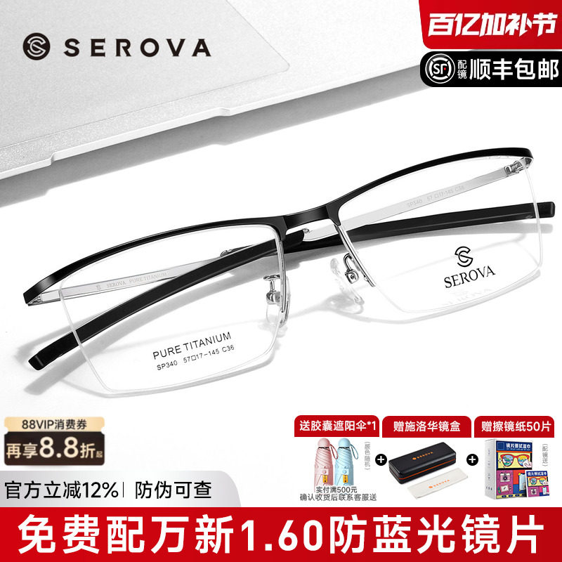 施洛华近视眼镜框男士商务钛架眉框半框大脸配镜宽脸眼镜架SP340