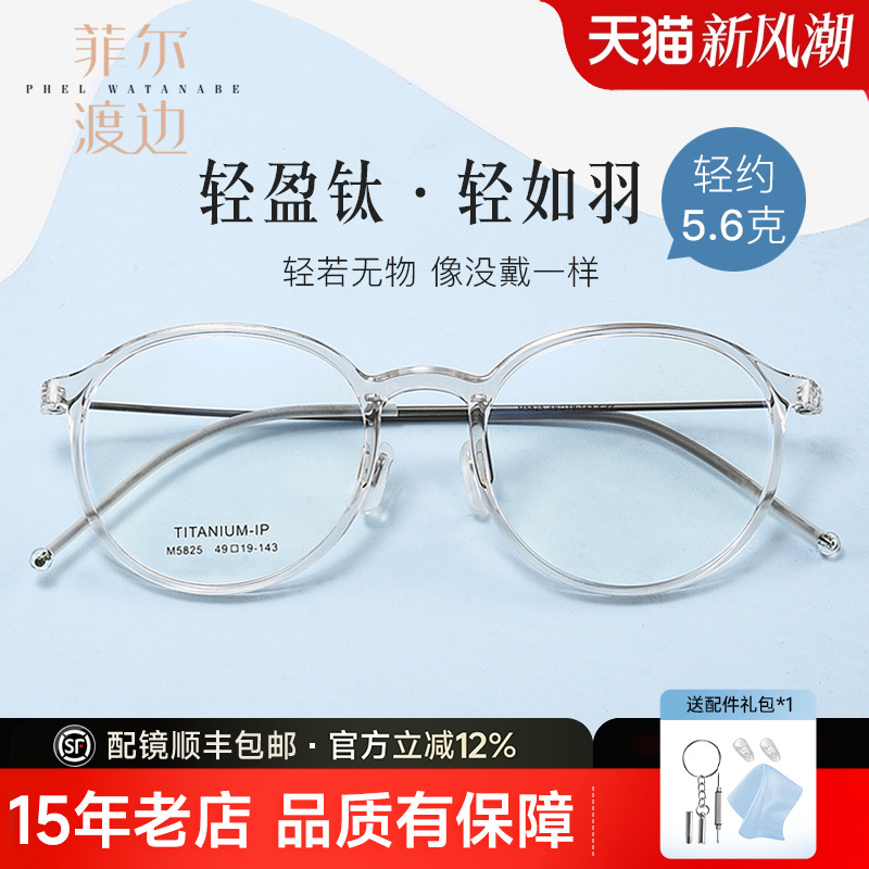 菲尔渡边女士全框透明框防蓝光