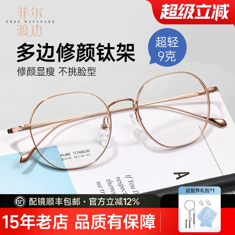 菲尔渡边女配镜显薄全框眼睛镜架