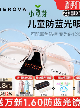 施洛华儿童近视远视眼镜框架TR90透明圆框眼睛框小学生配镜SF601