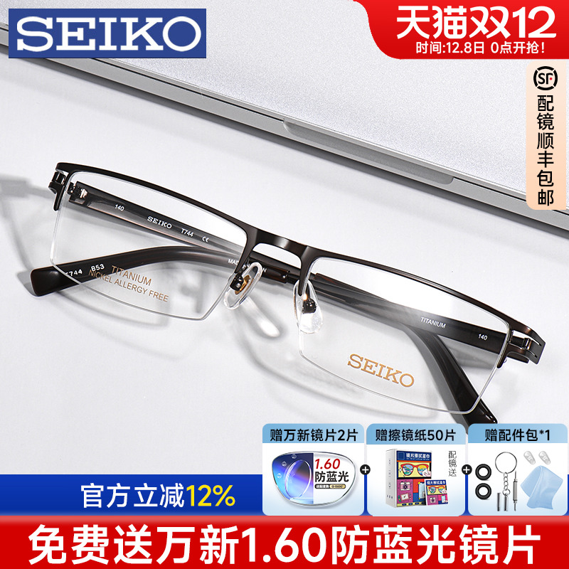 seiko日本进口精工半框眼镜框架