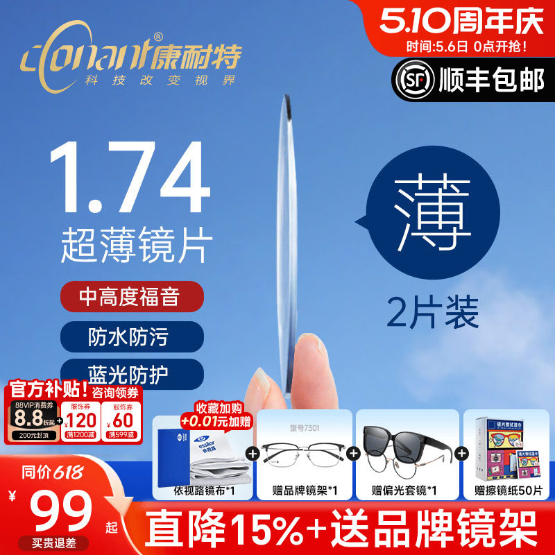 康耐特镜片超薄1.74非球面高度近视防蓝光fix双非双曲面配眼镜片