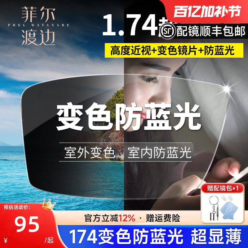 1.74超薄镜片变色超轻防蓝光眼睛1.67非球面高度近视眼镜耐磨配镜