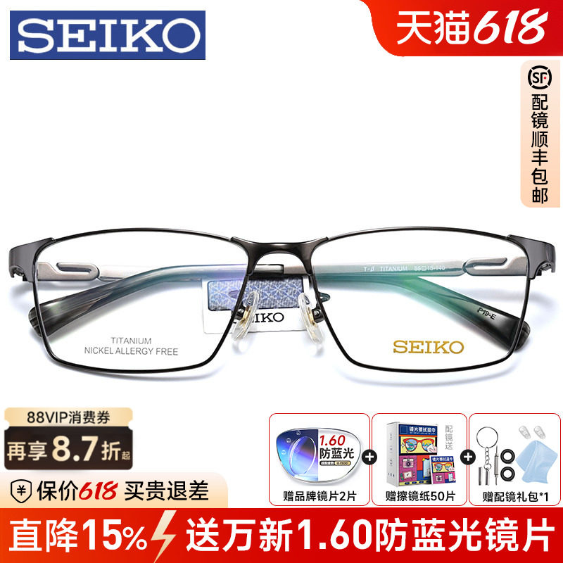 Seiko精工眼镜架男配镜防蓝光商务大脸型钛架近视眼镜框1024/1025