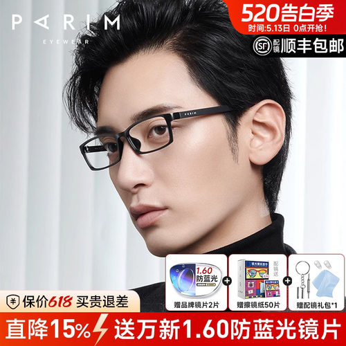 派丽蒙男女同款方框近视镜眼睛潮