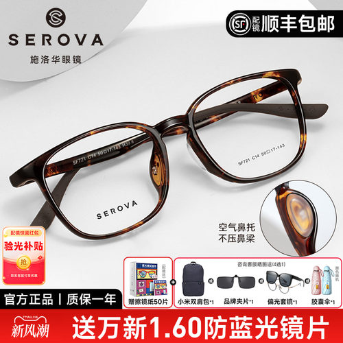 SEROVA方框玳瑁色眼镜男女TR90