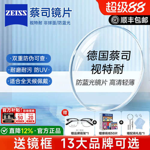 蔡司视特耐防蓝光镜片