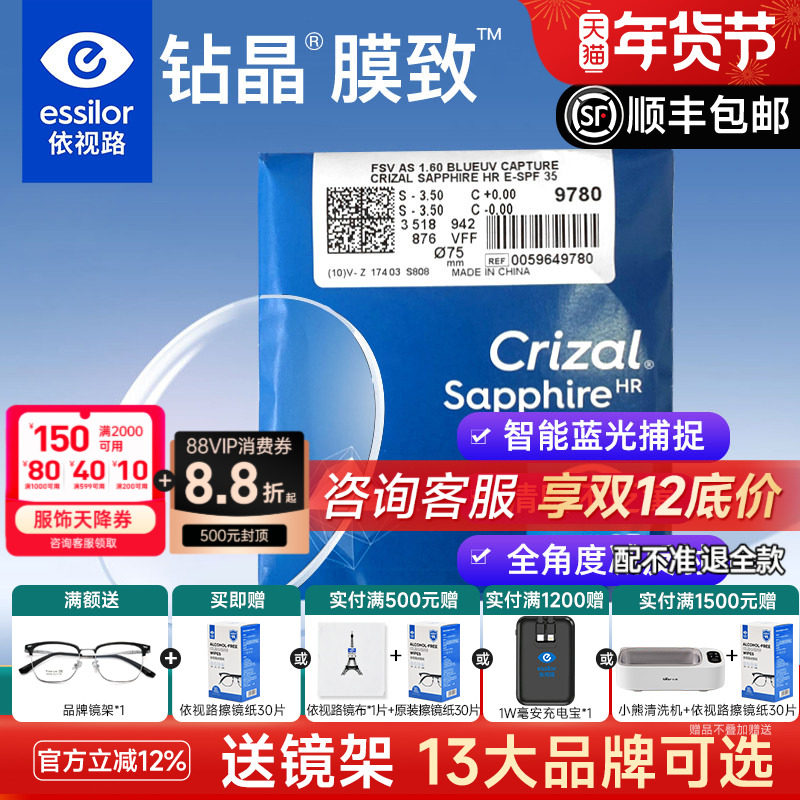 法国依视路钻晶膜致浅底低色损智能防蓝光防紫外线非球面镜片