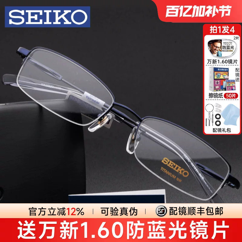日本精工Seiko眼镜框男商务超轻钛架半框近视眼镜架光学镜架1061