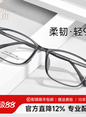 菲尔渡边钨碳超轻柔韧9g近视眼镜架男方形男士大脸潮流镜框D1070
