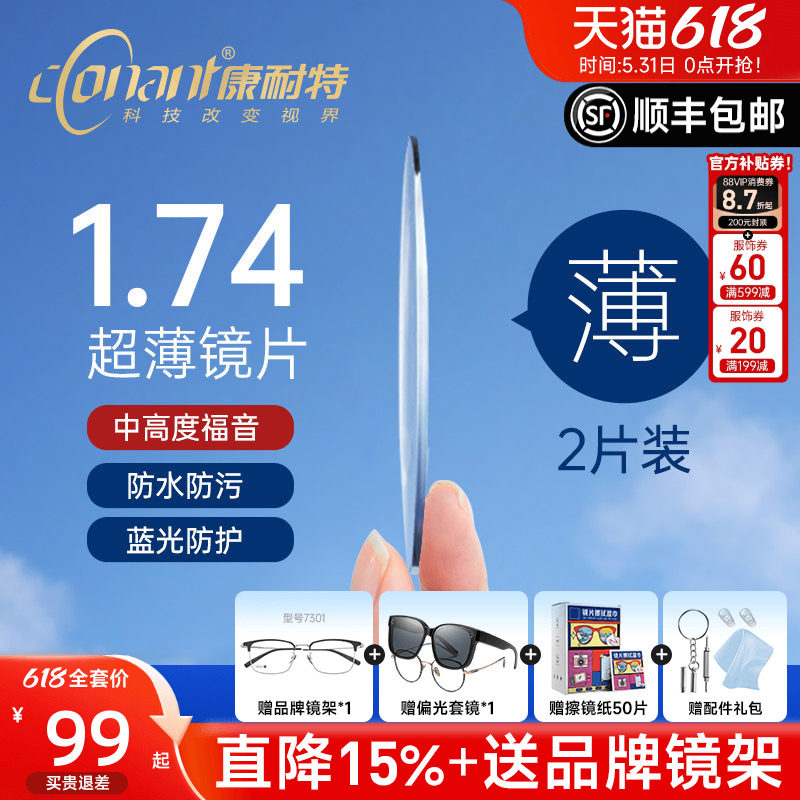 康耐特镜片超薄1.74非球面高度近视防蓝光fix双非双曲面配眼镜片
