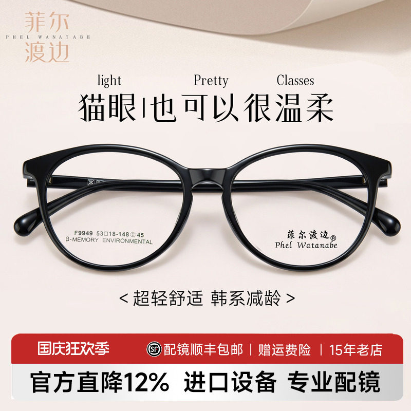 菲尔渡边近视眼镜女韩系修饰脸型