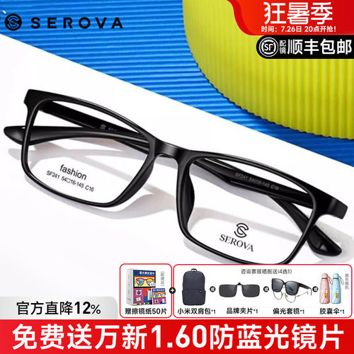 施洛华男士全框TR90眼镜框