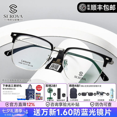 施洛华男士半框近视复古眉线框