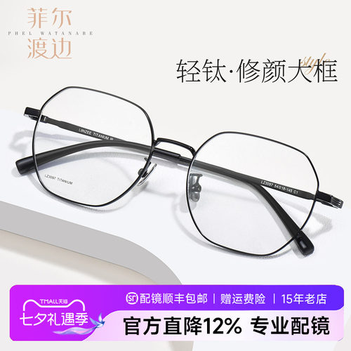 菲尔渡边超轻钛架多边形眼镜男款