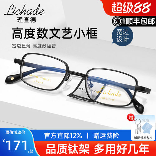 超轻钛架近视眼镜框男士小框商务全框眼镜架配高度数显薄LCD7941