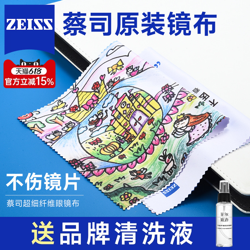 蔡司擦镜布眼镜布柔软清洁