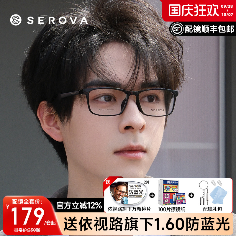 施洛华眼镜框男士休闲tr90黑框