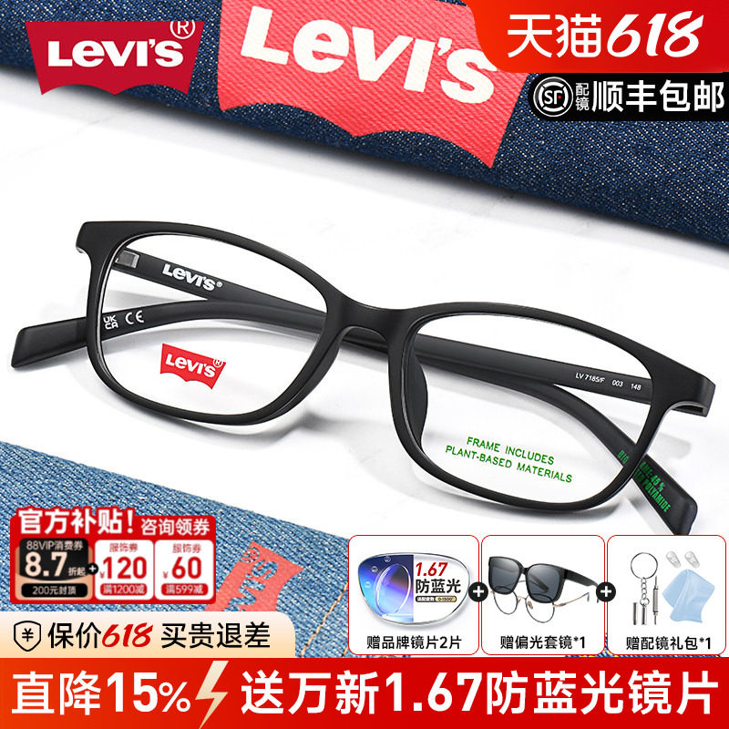 Levis李维斯眼镜架男女方框简约眼镜休闲可配高度数近视镜片7185