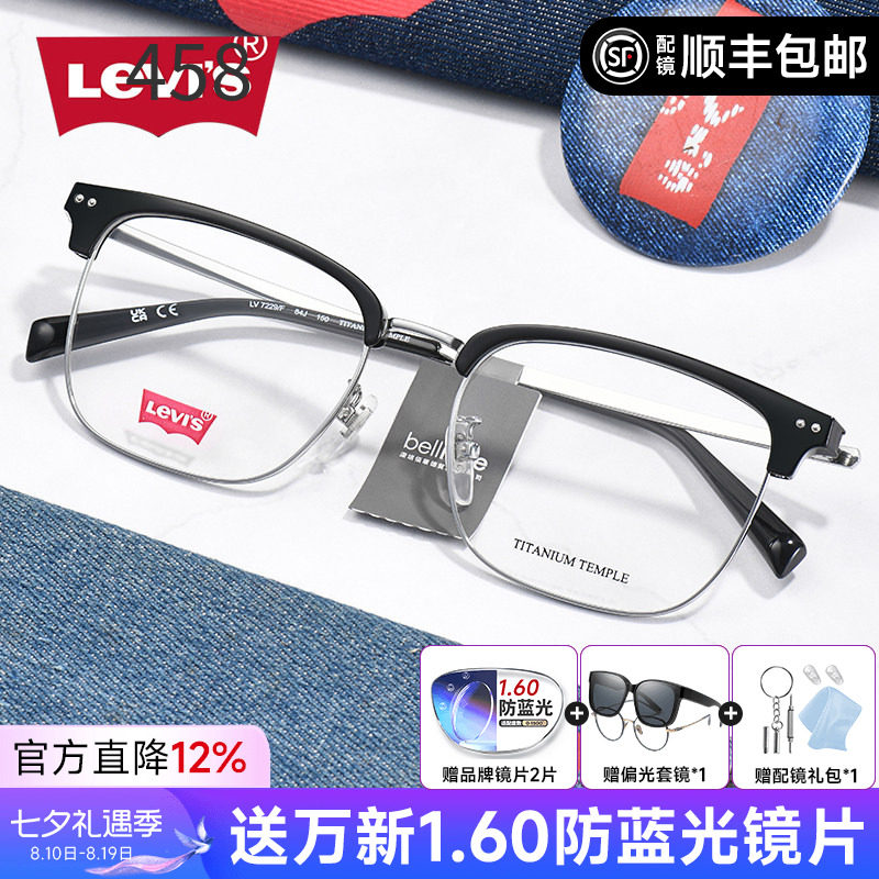 李维斯大脸眉线框近视钛架眼镜男