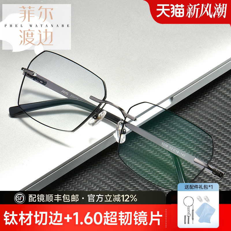 新品钻石切边眼镜男纯钛无框