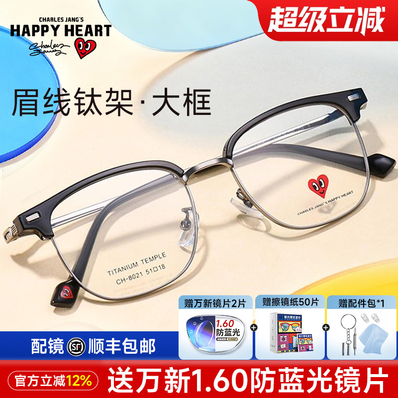 查尔斯桃心眉线框近视眼镜男女