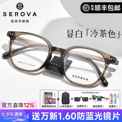 施洛华秋冬新款素颜超轻眼镜架